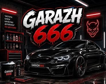 full face: GARAZH 666 — студия детейлинга Профессиональный уход за автомобилем — 1