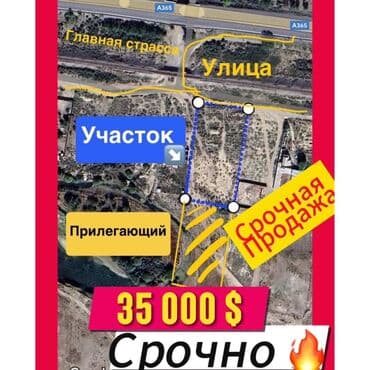 куплю дом в манасе: 52 соток, Для строительства, Красная книга — 1