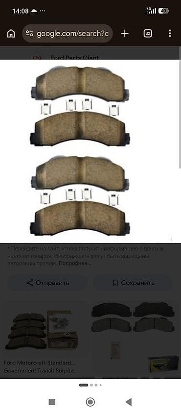 тирмо: Термостат Ford Оригинал — 8