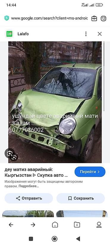 Lixiang: Куплю аварийный Daewoo Matiz, ярко‑зеленого цвета. Особенности: - — 1