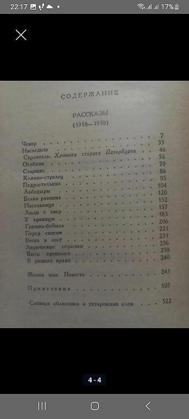 Китептер жана журналдар: Роман, Орус тилинде, Колдонулган, Өзү алып кетүү — 4