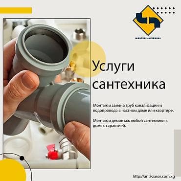 сауна токмак: Монтаж и замена сантехники Больше 6 лет опыта — 1