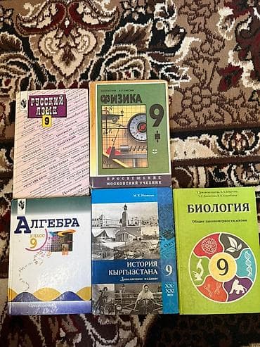 Комплект школьных учебников для 3, 6 и 9 классов. 3 класс (русский и