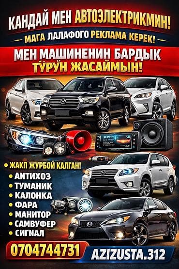 Услуги автоэлектрика, с выездом