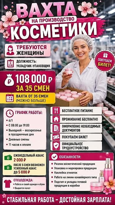 Требуется Упаковщик, Оплата: Дважды в месяц, Без опыта