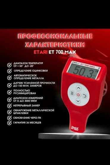 Крепежные инструменты: Новый Толщиномер ETARI ET 700 MAX Описание: - Профессиональный — 2