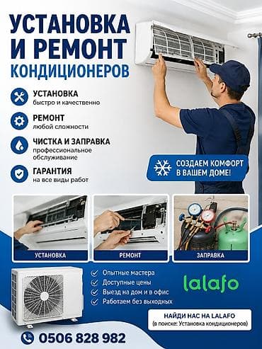 расценки на монтаж отопления в бишкеке: Установка кондиционеров — 1