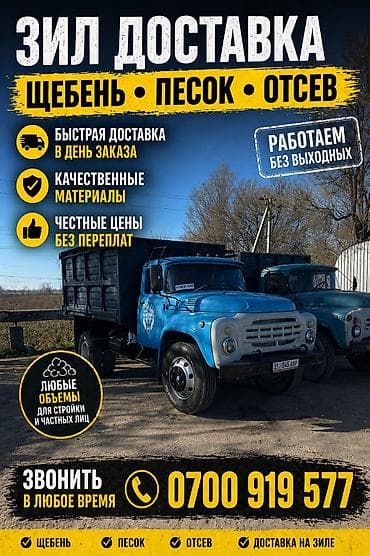 доставка гравия: Доставка перегной песок глина щебень отсев гравии камни уголь по — 1