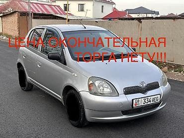 Транспорт: Toyota Vitz: 2000 г., Автомат, Бензин, Хетчбек — 1