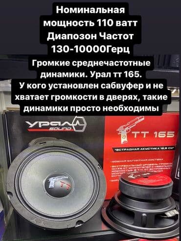 пользовались: АВТОЗВУК УРАЛ АВТОПАТИ АВТОДИНАМИКИ ОРИГИНАЛ АВТОСАУНД Урал! Ural — 4