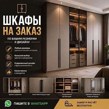 Эмерек: Шкафы на заказ по вашим размерам и дизайну. - Любые габариты — точная — 1