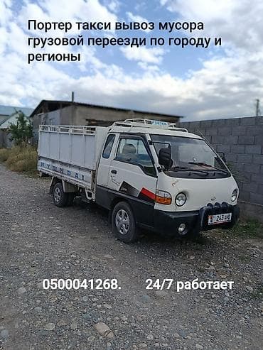 мебель в бишкеке: Заказать Хендай портер, Вывоз строй мусора, C грузчиком — 2