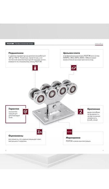 Опора роликовая для откатных ворот ROLTEK (профессиональная серия) -
