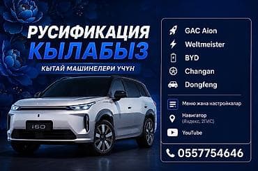 amazon fire: 🚗 Русификация китайских автомобилей на профессиональном уровне! — 2