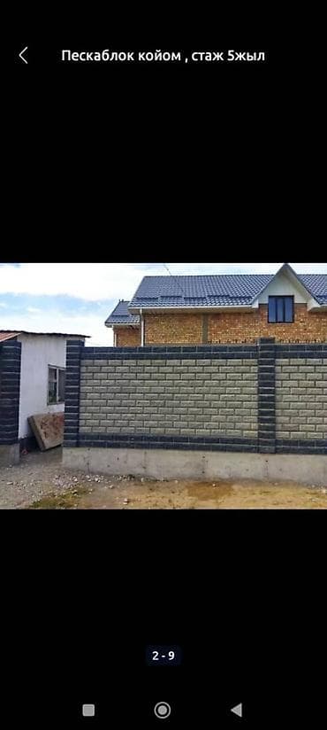 Кладка пескоблока Бесплатная консультация 3-5 лет опыта