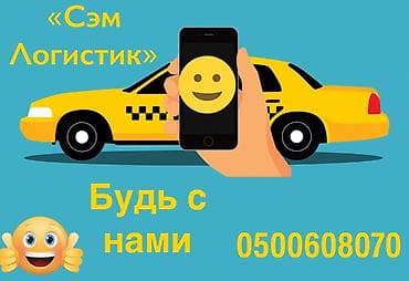 Требуется Водитель такси - С личным транспортом, Обучение