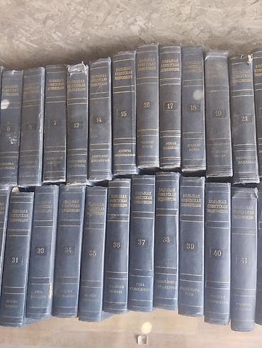 Книги и журналы: Полные собрания энциклопедий и подшивок журналов СССР - Большая — 4