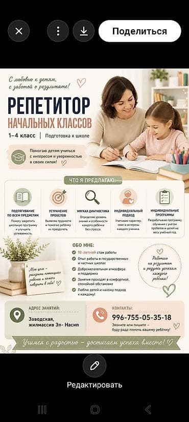 Обучение, курсы: Требуется Репетитор — 1