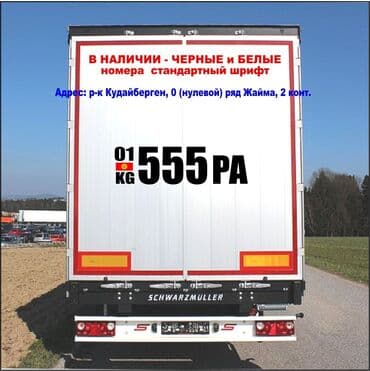 где купить наклейку на машину: Номер машины на кузов Наклейки для грузовых авто . В наличии черные — 2