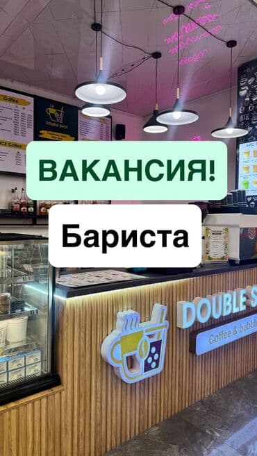вакансии в кофейнях: Требуется Бариста, Оплата: Дважды в месяц, 1-2 года опыта — 1
