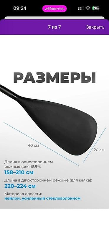 Аңчылык жана балык уулоо: Двухлопастное весло для сапборда Калак сап борд - Разборная — 5