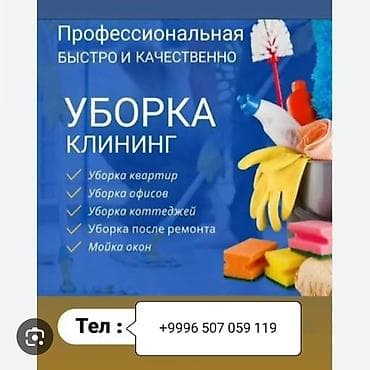 уборка домов квартир: Уборка помещений, | Мойка окон, | Квартиры — 1