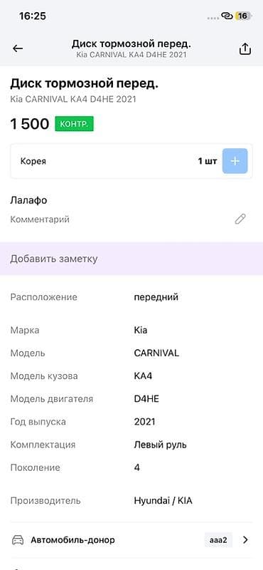 vin code: Предний тормозной диск Kia 2021 г., Оригинал, Корея — 3