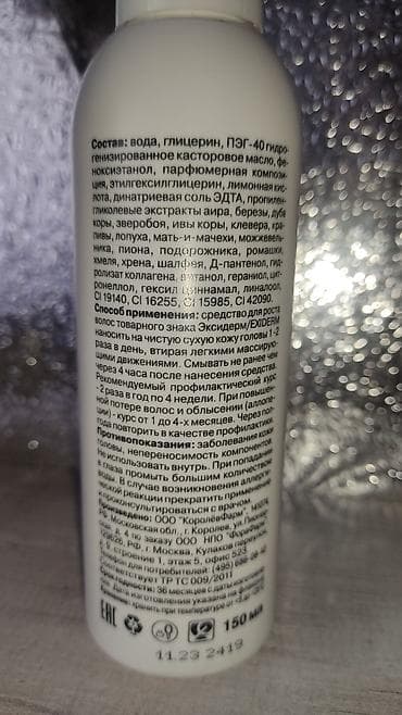 Аксессуарлар: Для роста волос- 100с спрей — 2