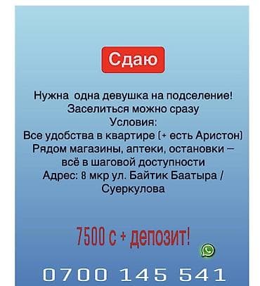 Ищем одну девушку на подселение! Просторная, уютная квартира в