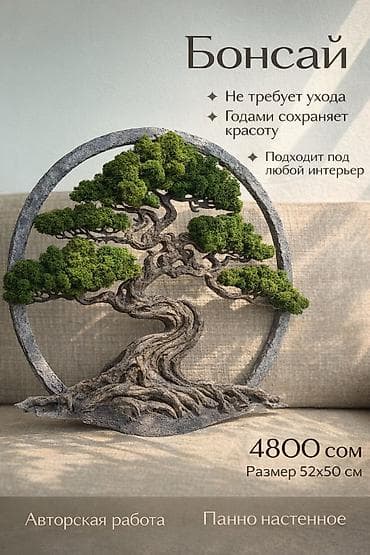 светы: Настенное панно “Бонсай” — выразительный интерьерный акцент. Размер — 6