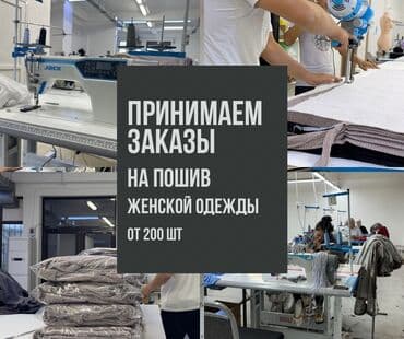 шифонеры бишкек: Пошив одежды оптом — 2