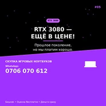 Скупка компьютеров и ноутбуков: Категория: Скупка компьютеров и ноутбуков RTX 3080 — ЕЩЁ В ЦЕНЕ — 1
