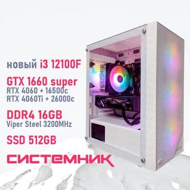 игровой компьютер бишкек: Компьютер, Игровой — 1