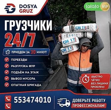 Грузчики 24/7 — DOSYA GRUZ - Приезд за 30 минут - Переезды -
