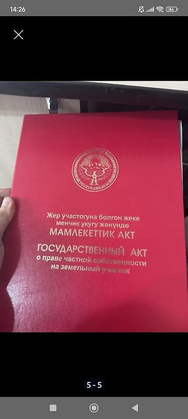 4 соток, Для строительства, Красная книга