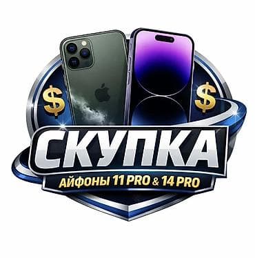 продаю срочно срочно: Скупка 24/7. iPhone 11 Pro и iPhone 14 — 1