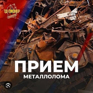 Скупка черного металла скупка черного металла скупка черного металла