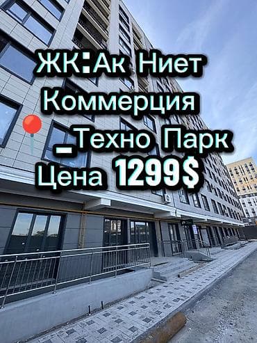 58: Коммерческое помещение в ЖК «Ак Ниет» (район Техно Парк) - Адрес: г — 1
