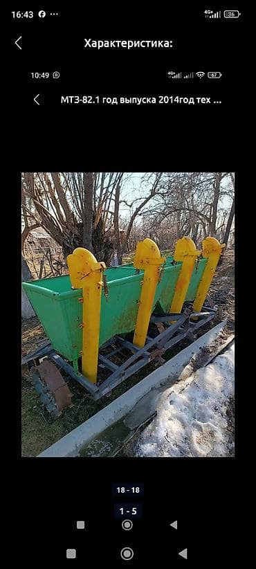 сеялка зерновая цена: 4-рядная картофелесажалка навесная Назначение: - Посадка картофеля в — 3