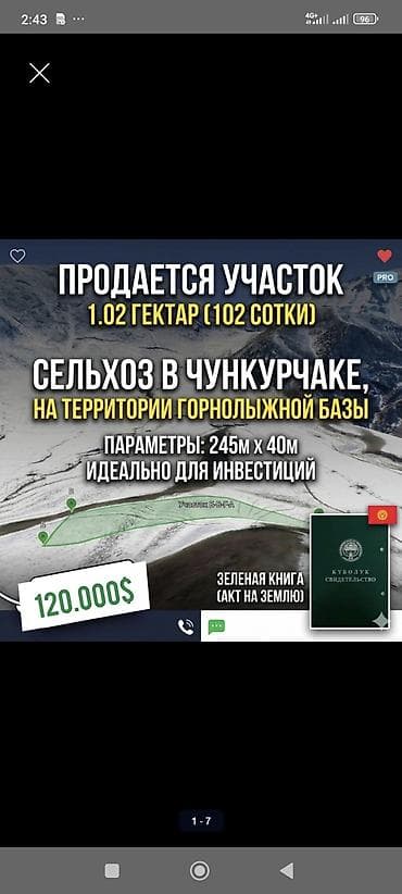 село чок тал: 361 соток, Для бизнеса, Тех паспорт, Договор купли-продажи, Договор долевого участия — 7