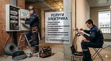 Электрик | Электромонтажные работы Больше 6 лет опыта at lalafo.kg Электрик | Электромонтажные работы Больше 6 лет опыта