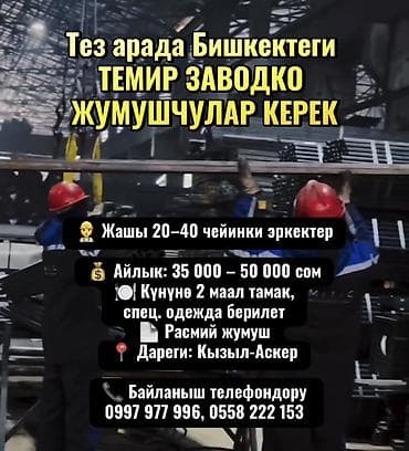 Требуется Разнорабочий на производство, Оплата: Ежемесячно