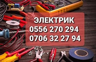 Электрик | Электромонтажные работы Больше 6 лет опыта