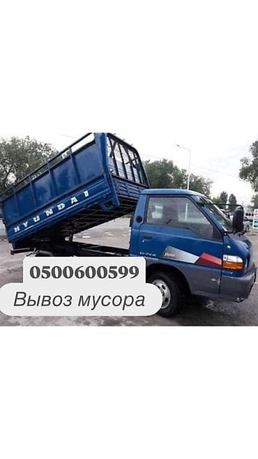 ххх детское: Вывоз мусора на самосвале Hyundai. - Работаем с строительным и — 1