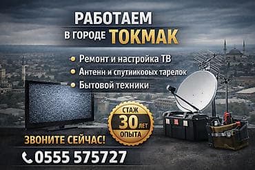 samsung frontier: ТОКМОК Ремонт телевизоров и антенн - Большой опыт работы — 30+ лет - — 1