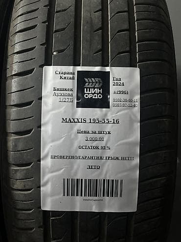 m ms: Шины 195 / 55 / R 16, Лето, Комплект, Легковые, Китай, Maxxis — 4