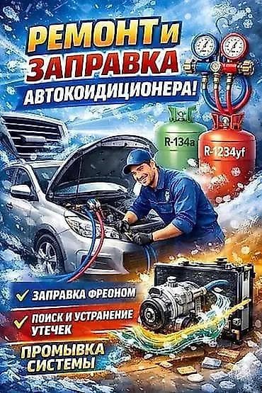 пассо: Ремонт, заправка автокондиционеров, от легковой до грузовой на — 6