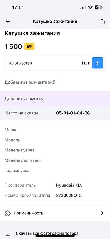 vin code: Катушка зажигания Hyundai Оригинал — 3