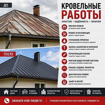 Кровля крыши: Кровля крыши | Монтаж, Гидроизоляция, Демонтаж Больше 6 лет опыта — 1