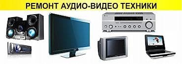 -Ремонт Музыкальной аппаратуры Сломалась любимая Колонка? скучно и